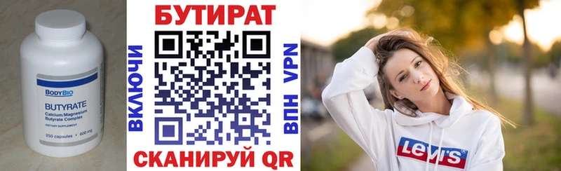 Купить где  Нальчик  БУТИРАТ BDO 